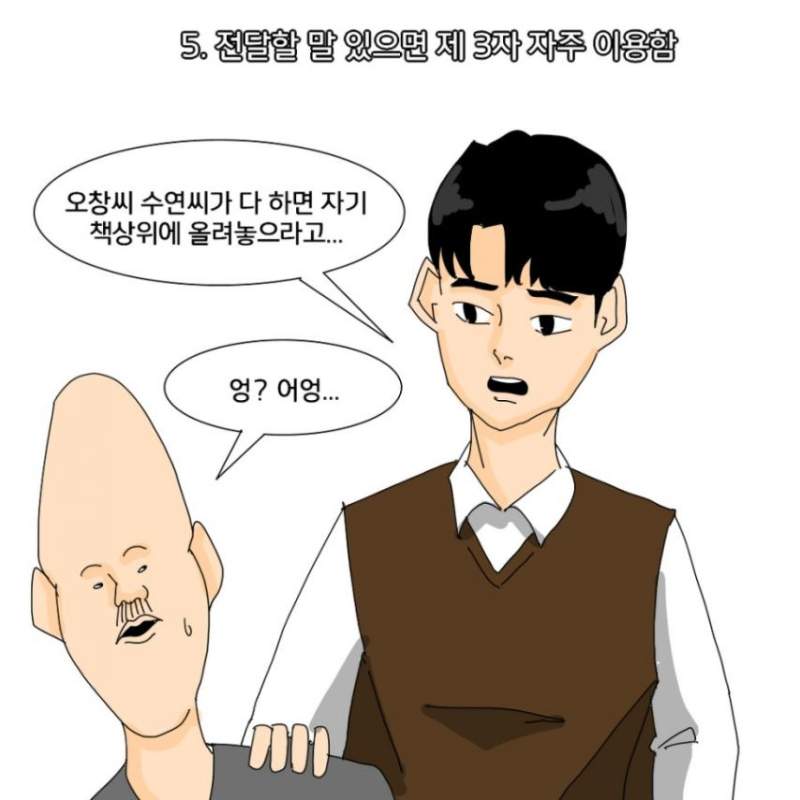 싫어하는 남자 동료 있을때 여직원 특징.jpg