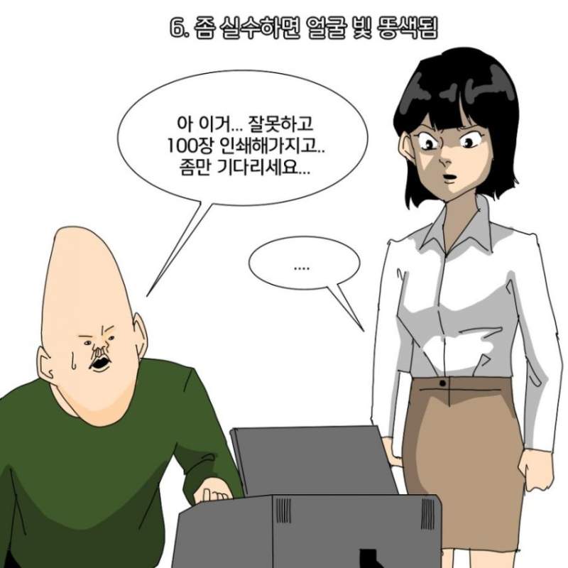 싫어하는 남자 동료 있을때 여직원 특징.jpg
