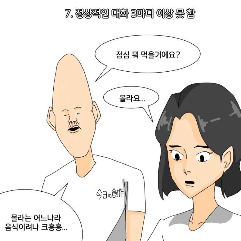싫어하는 남자 동료 있을때 여직원 특징.jpg