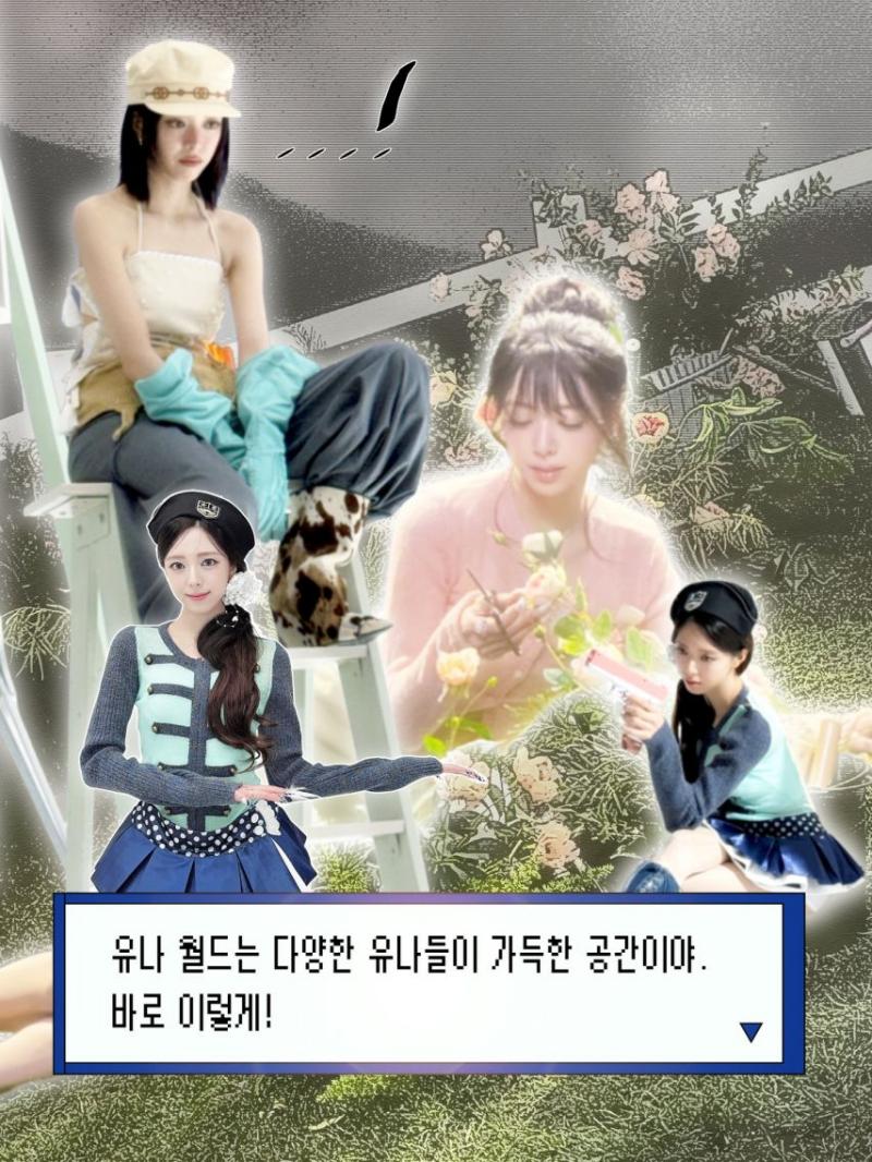 있지 유나
