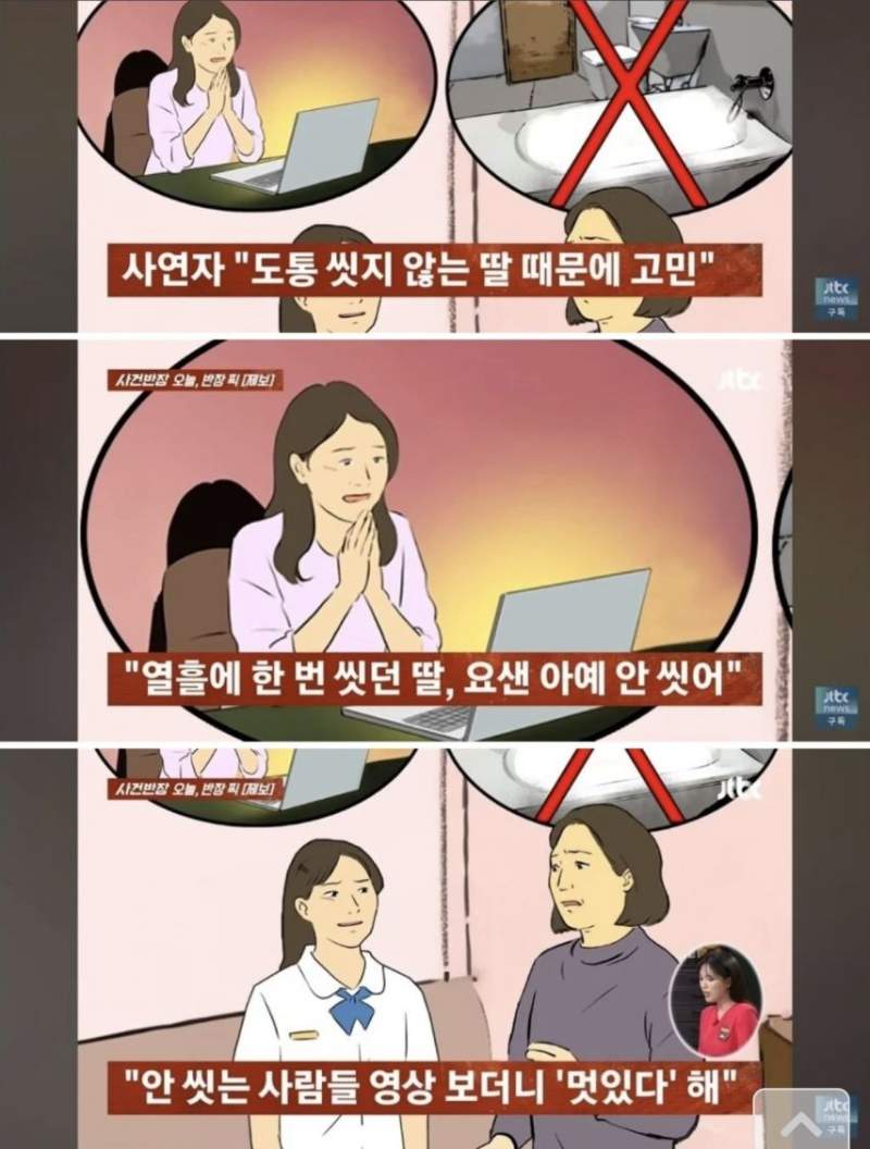 5개월간 샤워 안하는 중학생딸.jpg