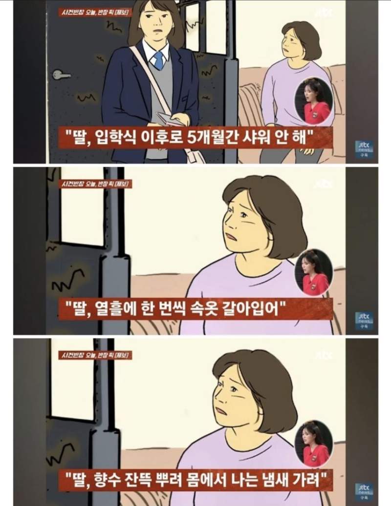 5개월간 샤워 안하는 중학생딸.jpg