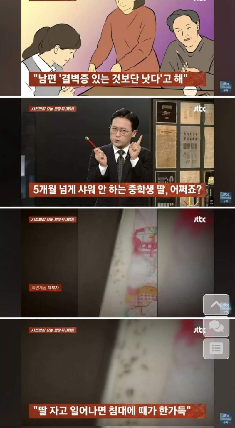5개월간 샤워 안하는 중학생딸.jpg
