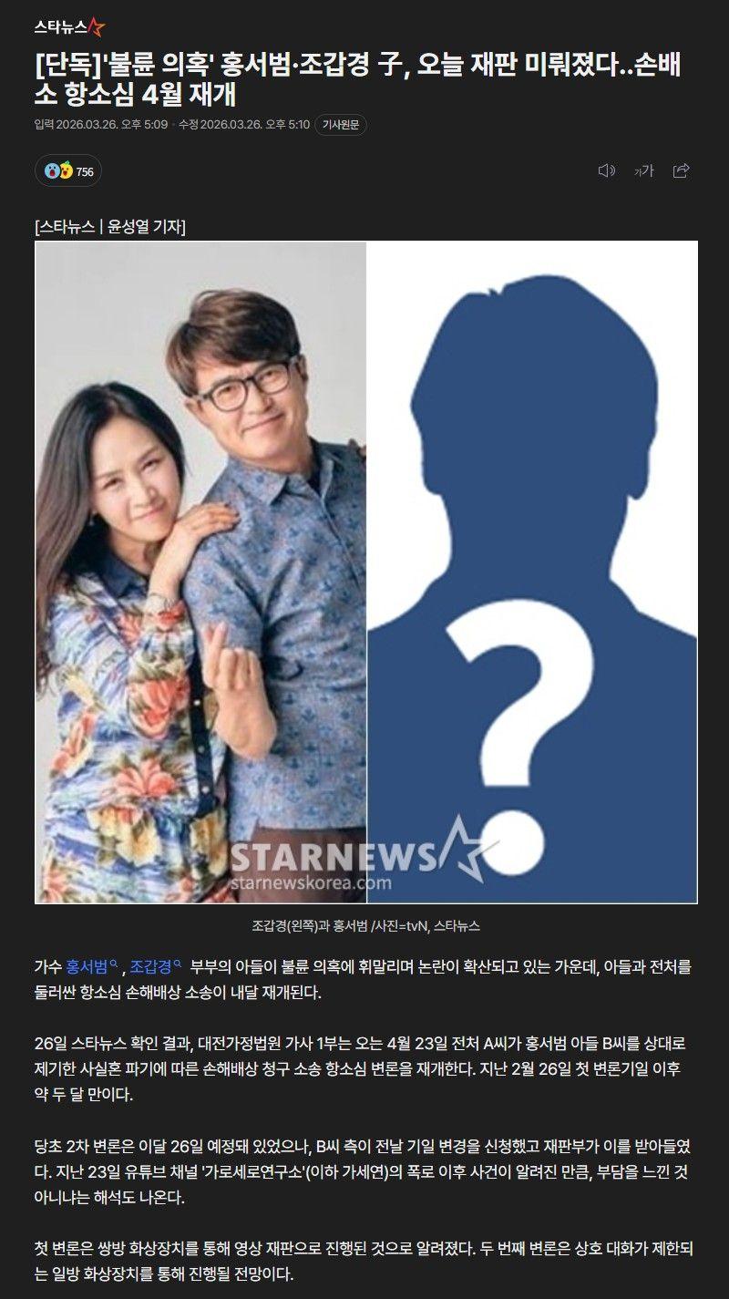 홍서범 조갑경 부부 아들 불륜의혹