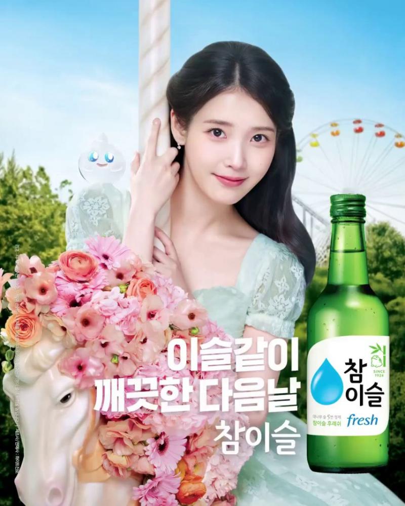 아이유 참이슬 봄포스터 등