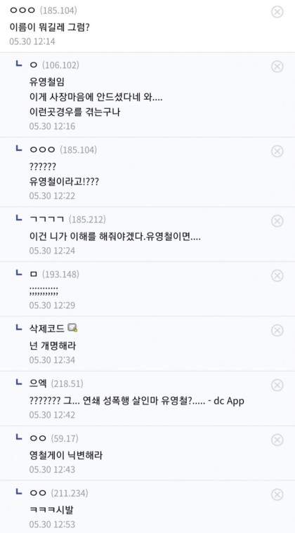 이름 때문에 입사거부당한 디씨인