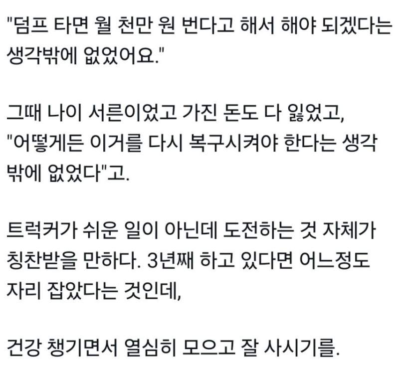 덤프트럭 몰며 월 1000 버는 사람.jpg