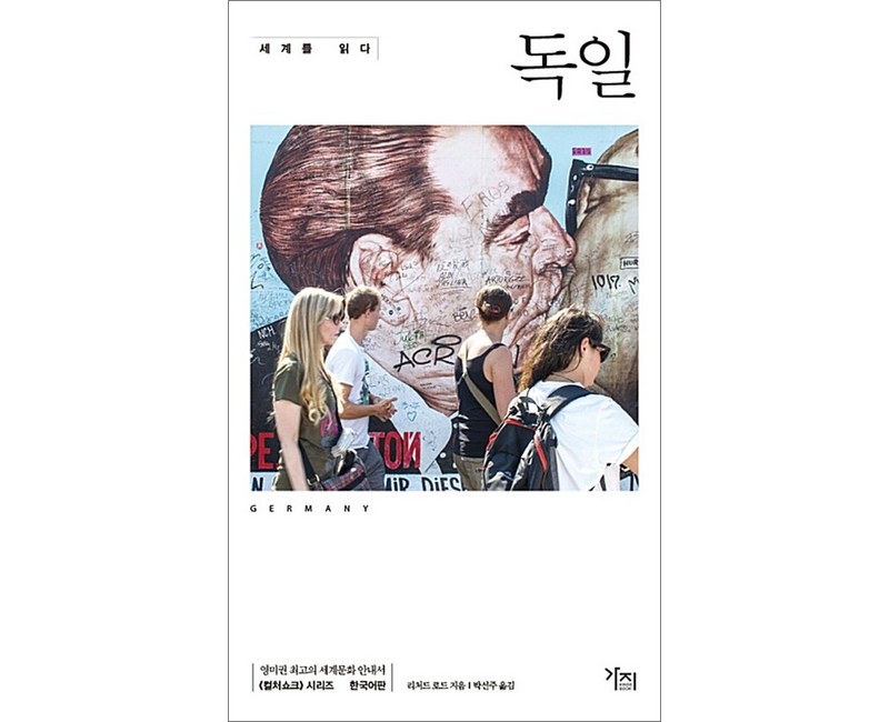 세계를 읽다: 독일