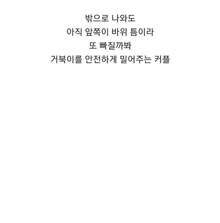 바위 뜸에 빠진 거북이 구해주는 커플