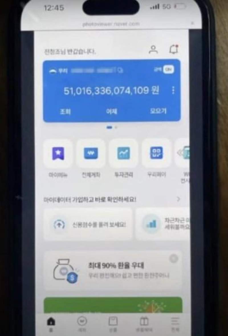 전청조가 사기칠때 보여줬다는 휴대폰 화면 .jpg