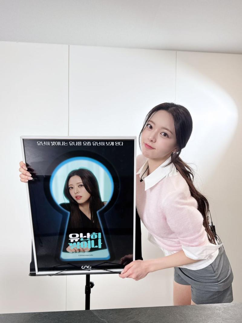 ITZY 리아,유나