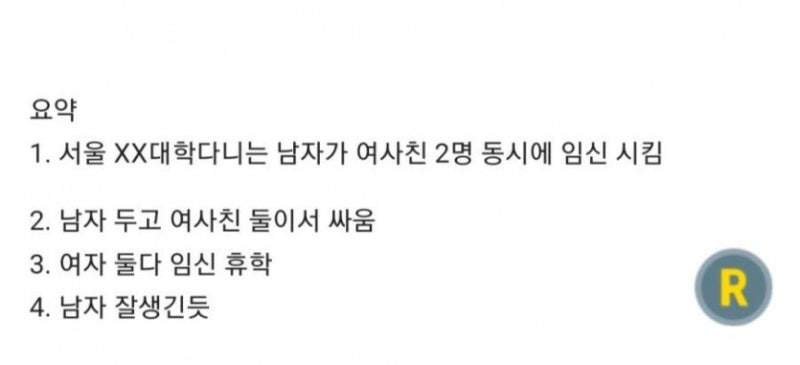 여사친 두 명을 임신시킨 남자