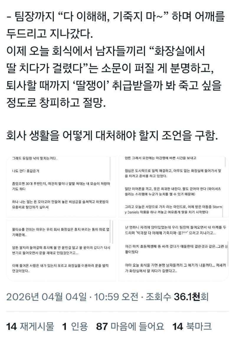 회사 화장실에서 딸치다가 걸린 과장.jpg