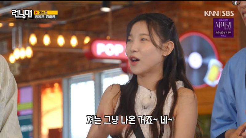 런닝맨 출연해, 토크하는 김아영, 표정