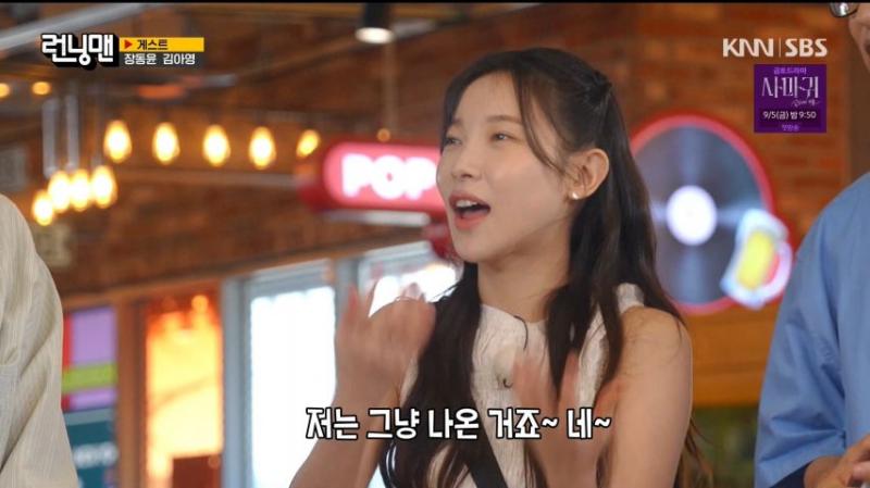 런닝맨 출연해, 토크하는 김아영, 표정