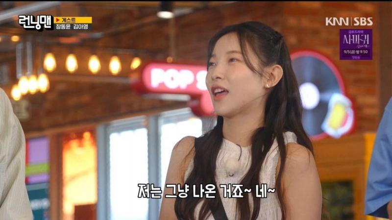런닝맨 출연해, 토크하는 김아영, 표정