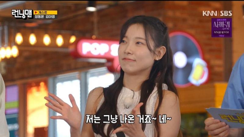 런닝맨 출연해, 토크하는 김아영, 표정