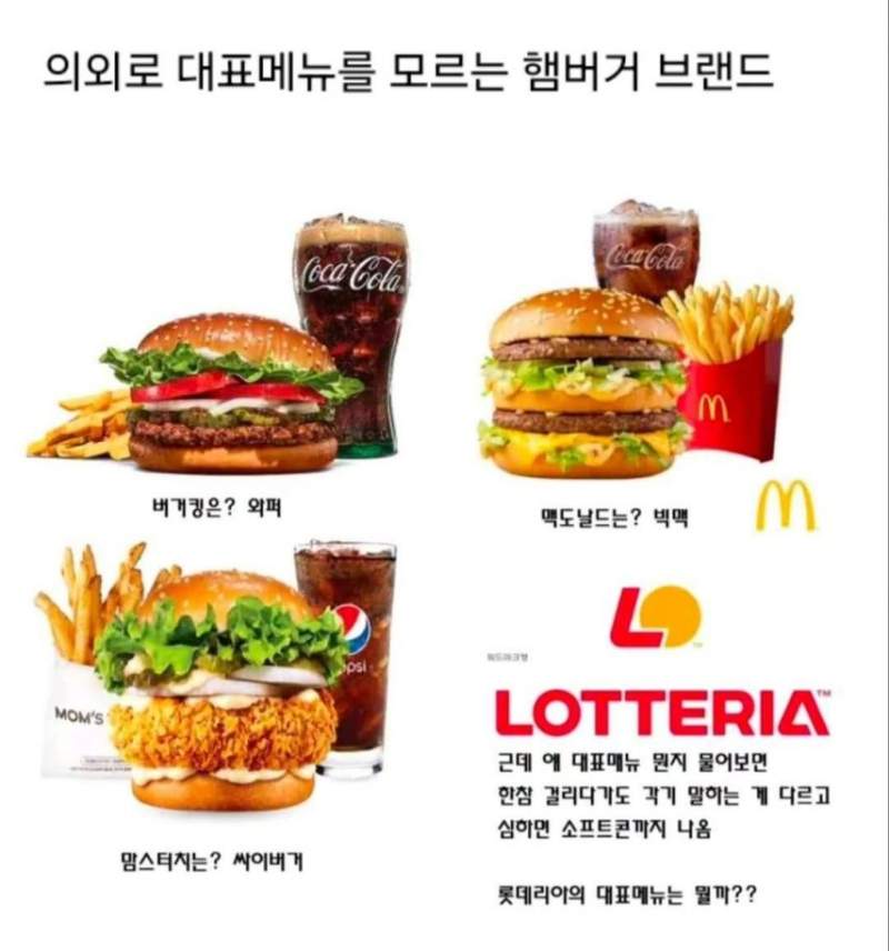 롯데리아의 대표메뉴는 과연 무엇인가?