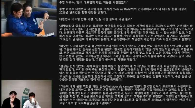 국대 축구 수석코치 인터뷰 : "감독이 자기보고 감독 일을 하라고 했다" (펌)