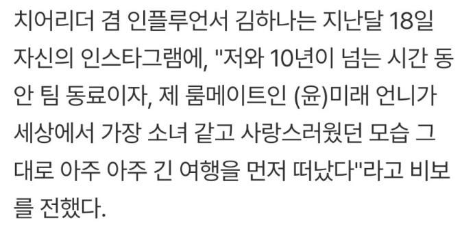 댄서 윤미래, 뒤늦게 알려진 사망 비보
