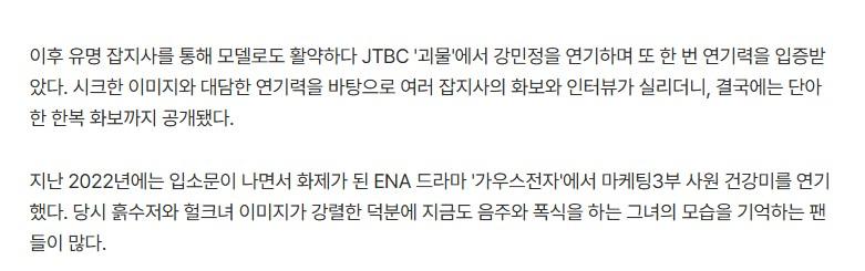 강민아 사냥개들2 지나 역, 강렬한 타투 분장