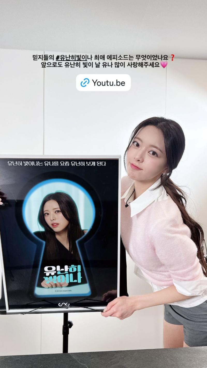 있지 유나
