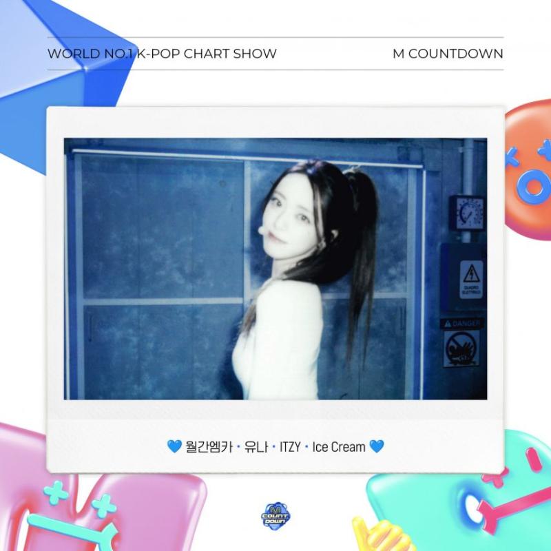 있지 유나