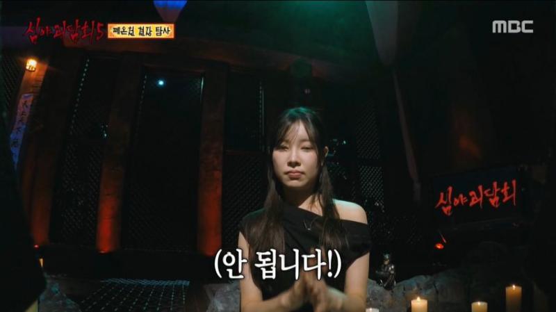 김아영, 심야괴담회 리액션 표정