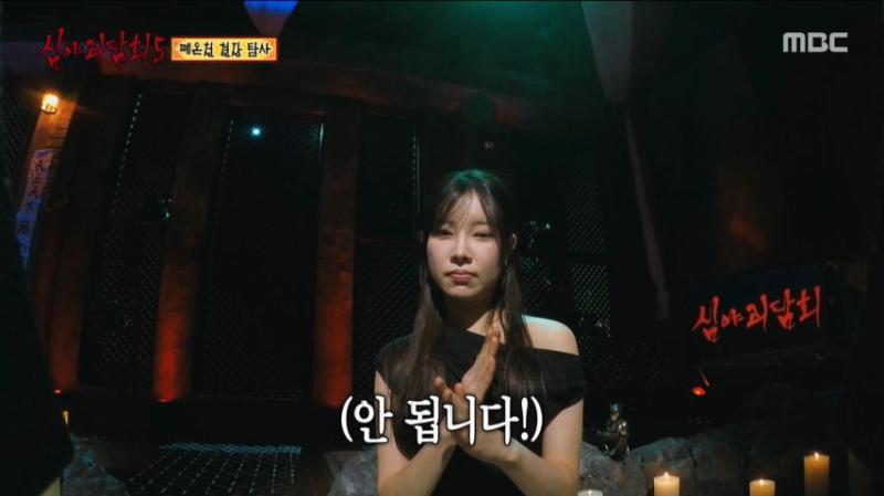 김아영, 심야괴담회 리액션 표정