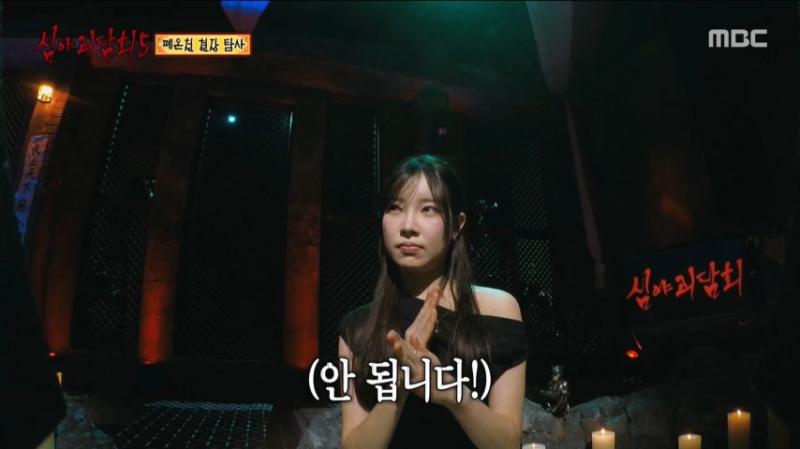 김아영, 심야괴담회 리액션 표정