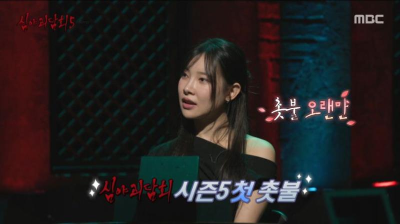 김아영, 심야괴담회 리액션 표정