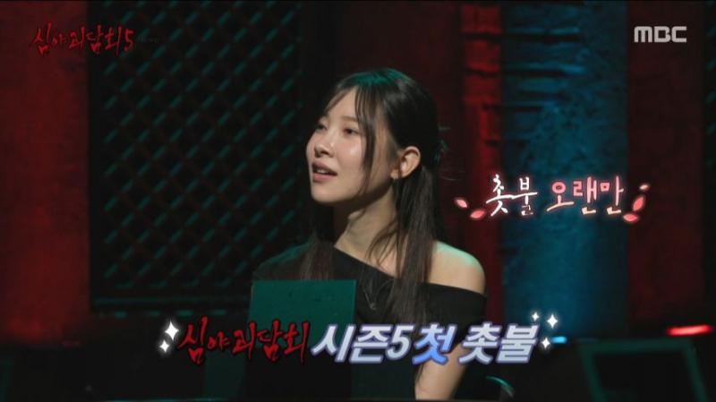 김아영, 심야괴담회 리액션 표정