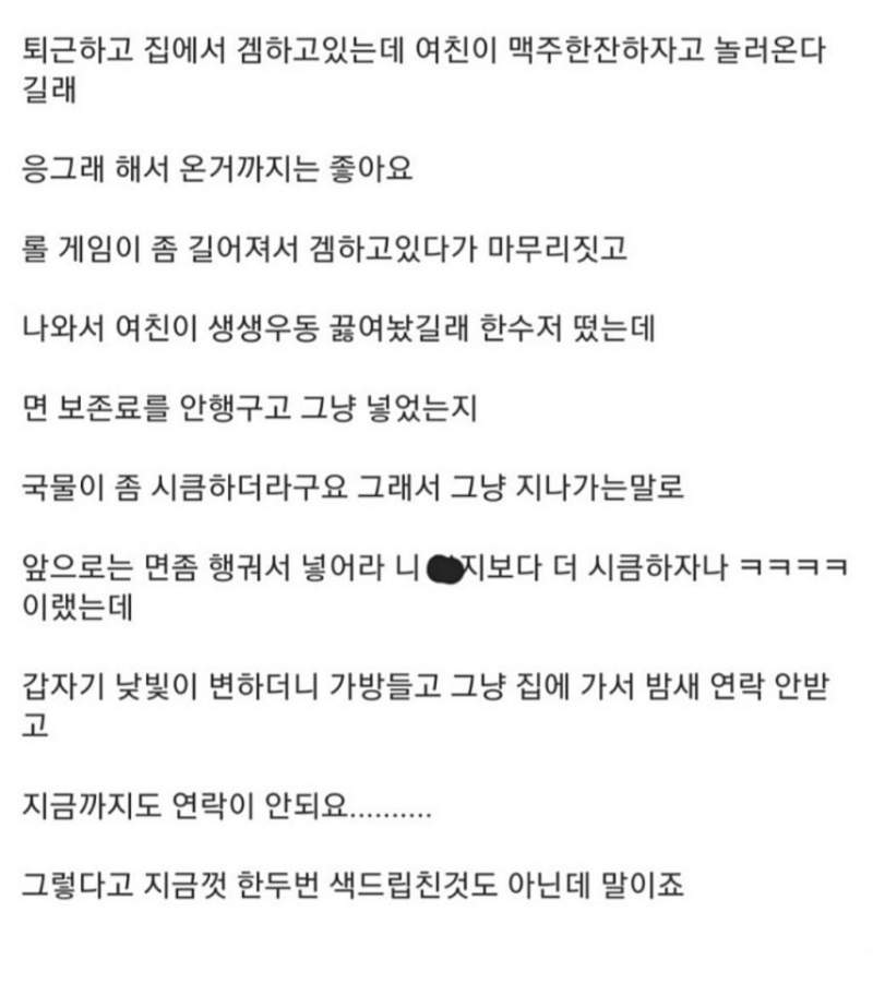 여친한테 섹드립한게 잘못인가요