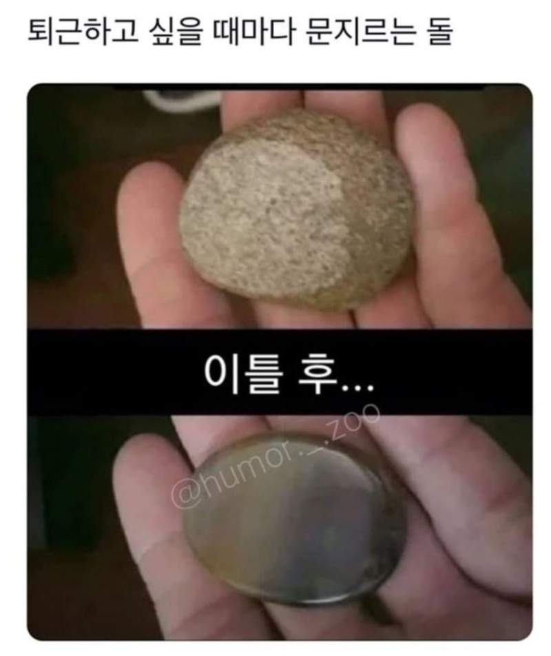 퇴근의 간절함이 만든 작품