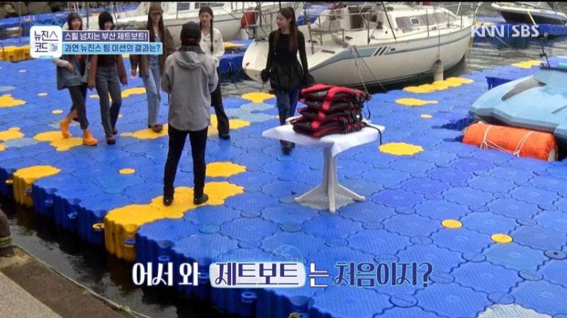 제트보트 처음 타러 간 뉴진스 멤버들, 표정