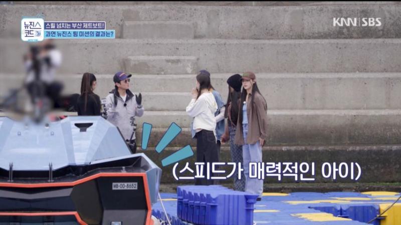 제트보트 처음 타러 간 뉴진스 멤버들, 표정