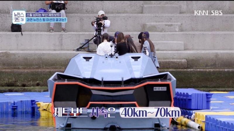 제트보트 처음 타러 간 뉴진스 멤버들, 표정