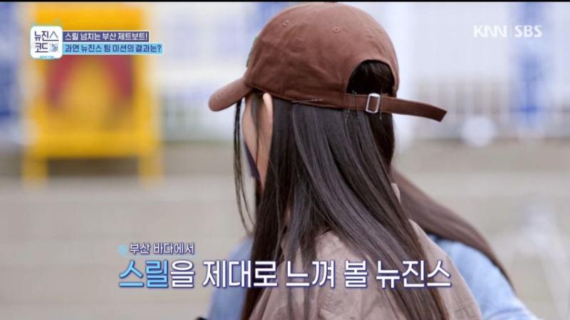 제트보트 처음 타러 간 뉴진스 멤버들, 표정