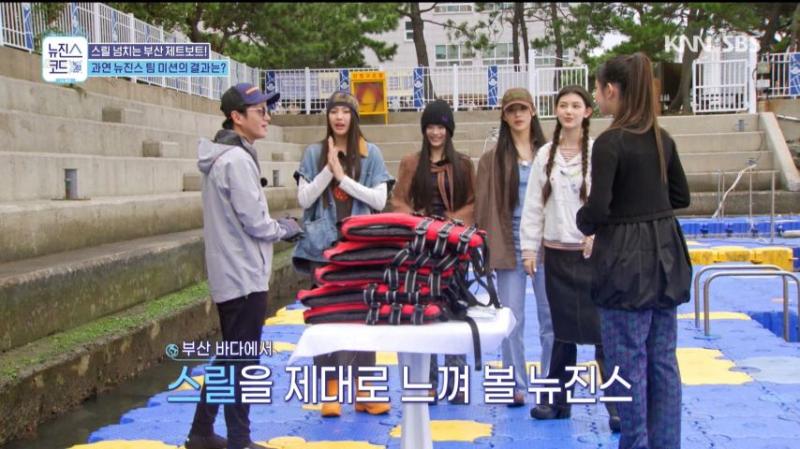 제트보트 처음 타러 간 뉴진스 멤버들, 표정