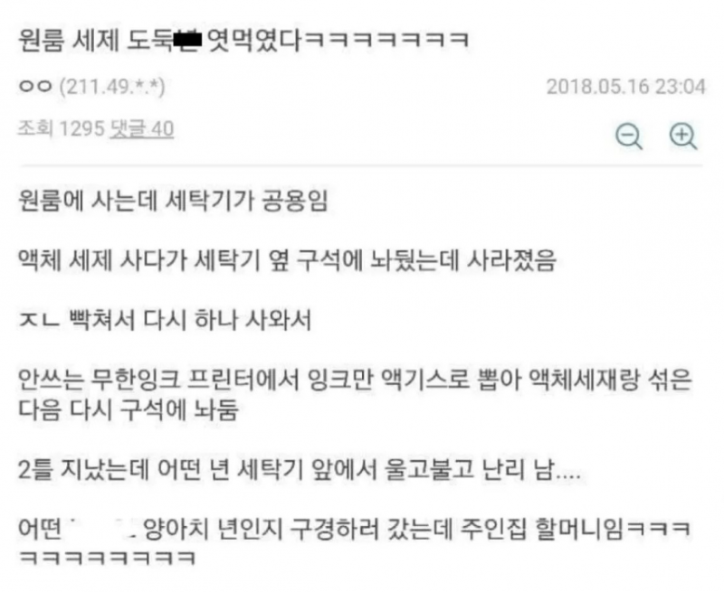 원룸 세제 도둑년 잡았다