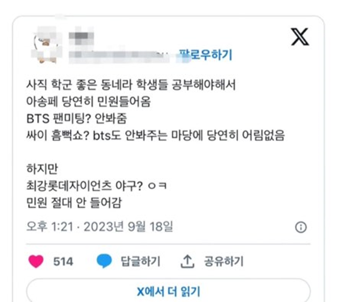 부산 사직동이 야구로 민원 안들오는 이유