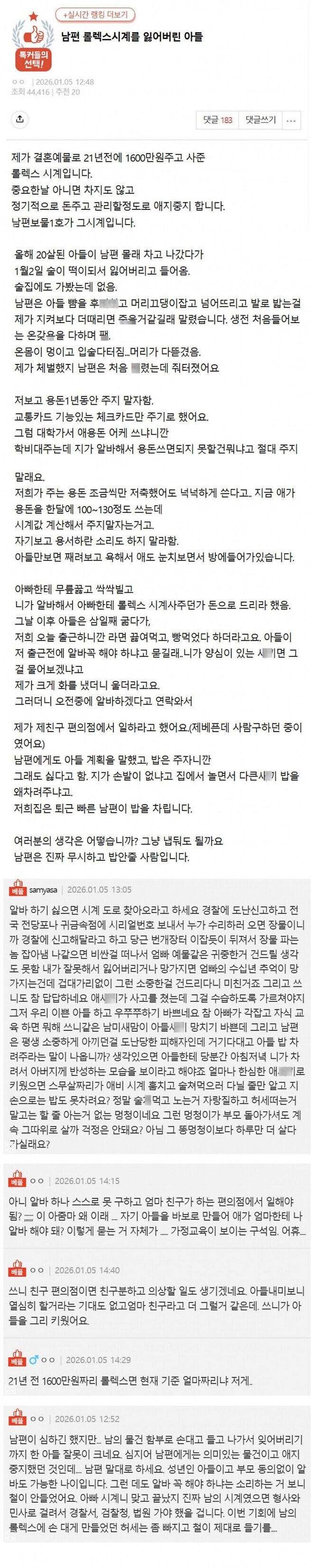 아버지가 시계 때문에 아들 미친듯이 때린 썰