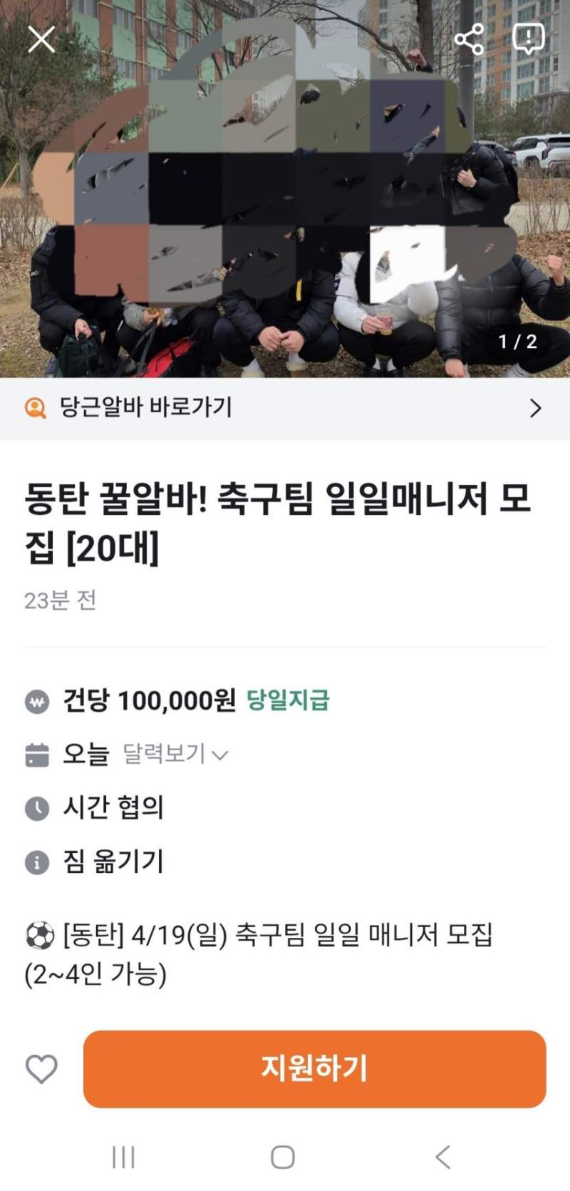 ㅈㄴ 어이없는 당근 구인알바