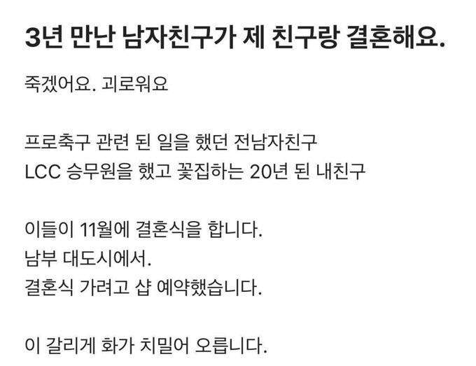 3년 만난 남자친구가 제 친구랑 결혼해요.jpg