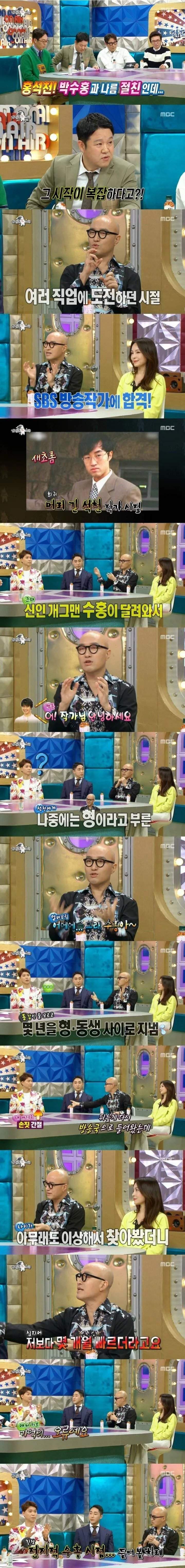 박수홍이 홍석천을 화장실로 데려간 이유