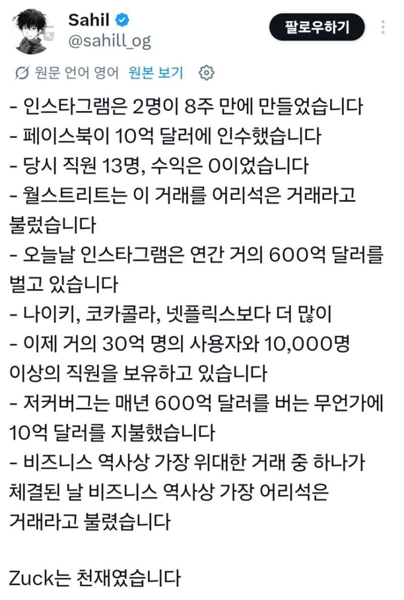 인스타그램을 10억달러에 인수한 사람.jpg