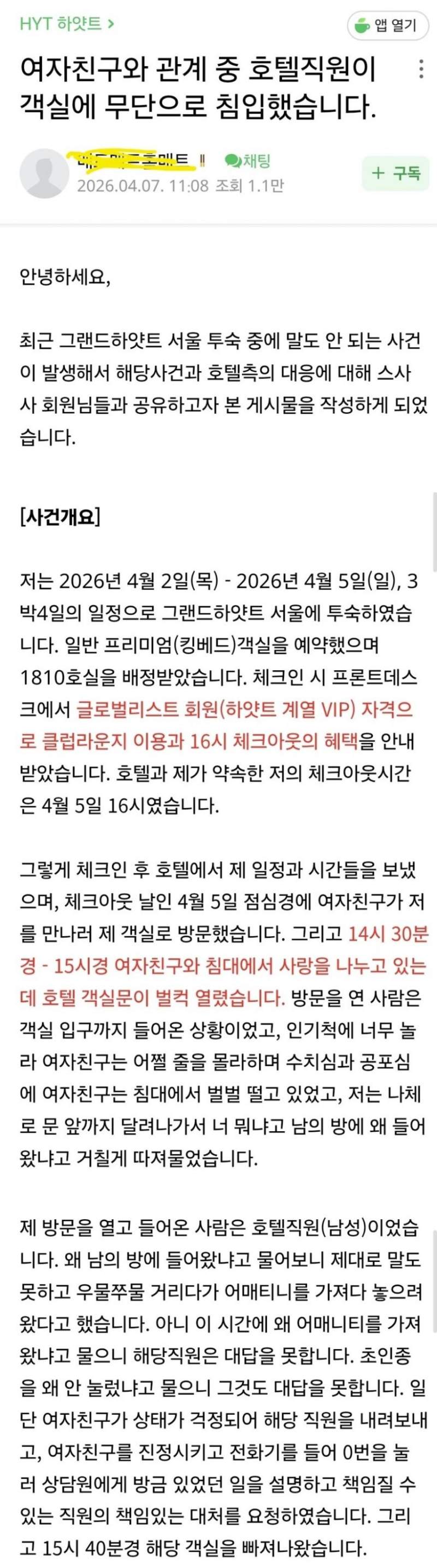 여친과 성관계중에 호텔직원이 무단 침입.jpg