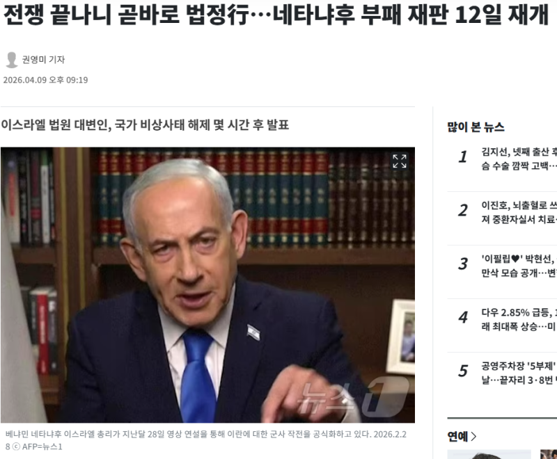 이스라엘 법원 이스라엘총리 부패 재판 12일 재개.