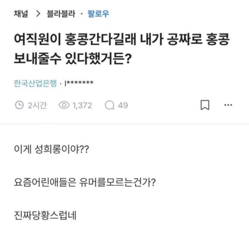 "여직원 홍콩 보내줄께" 성희롱 논란. jpg