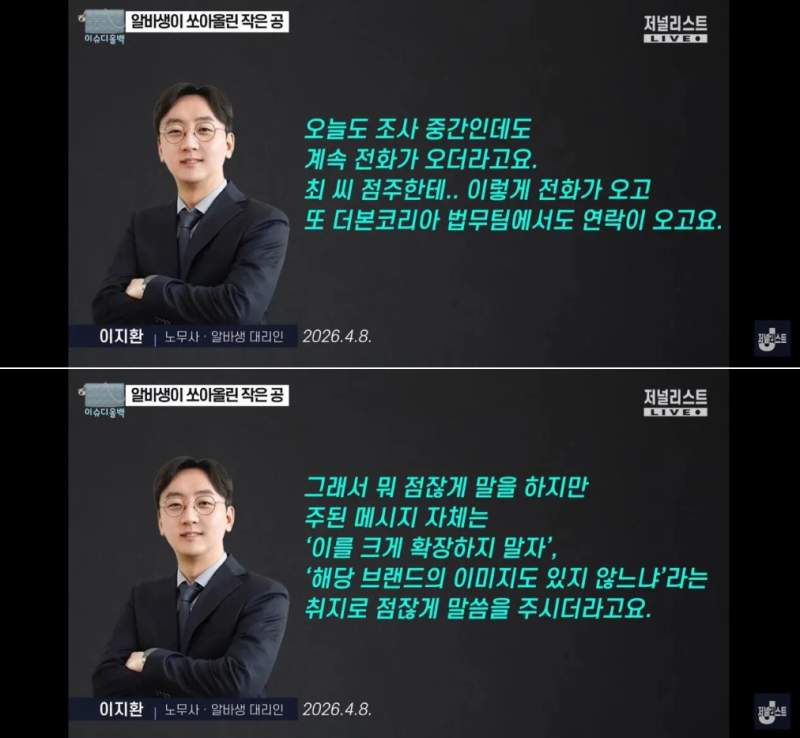 청주 빽다방 점주 결국 합의금반환과, 알바생에게 사과